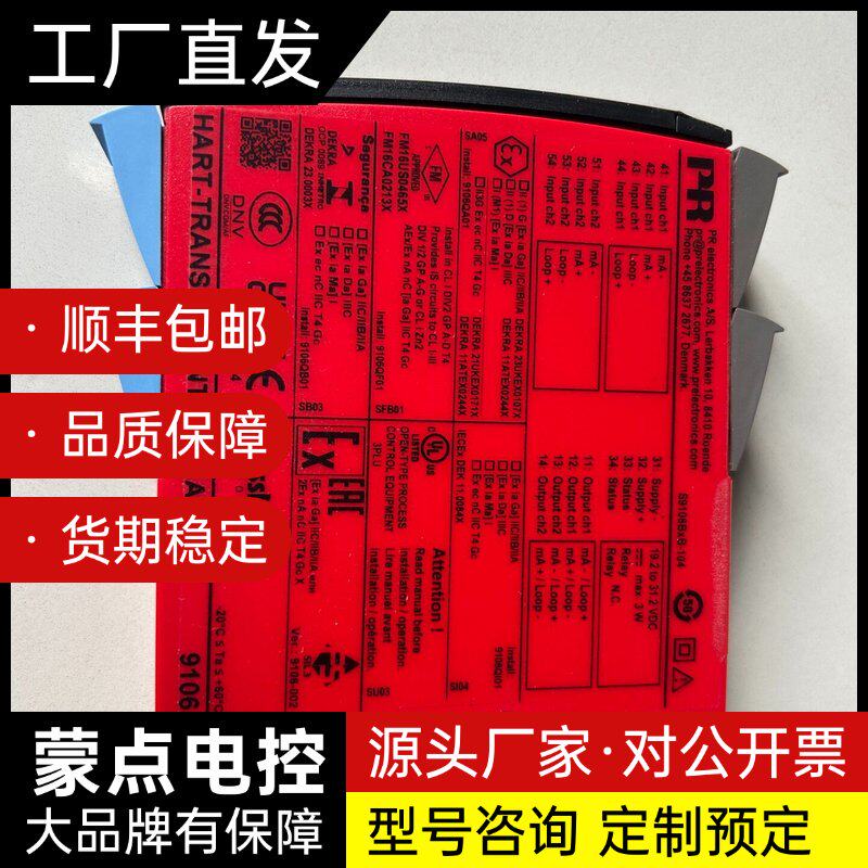 PR佩勒PR9106 HART透明中继器，丹麦原装正品，全新询价