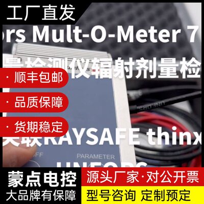 Unfors Mult-O-Meter 710L x射线质量询价
