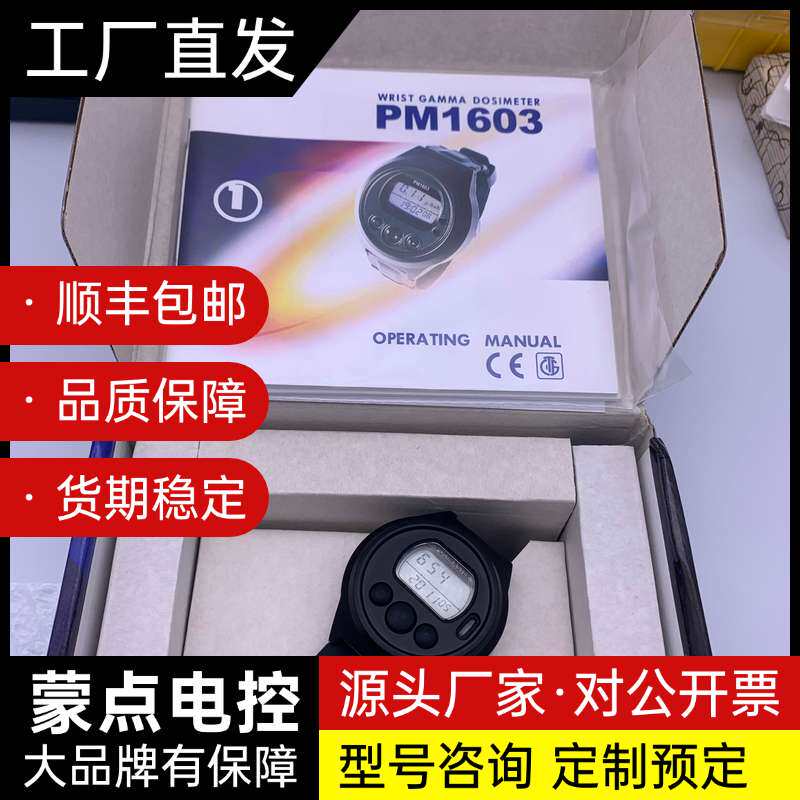 PM1603个人辐射剂量计 手表式辐射剂量仪盖革计数器询价
