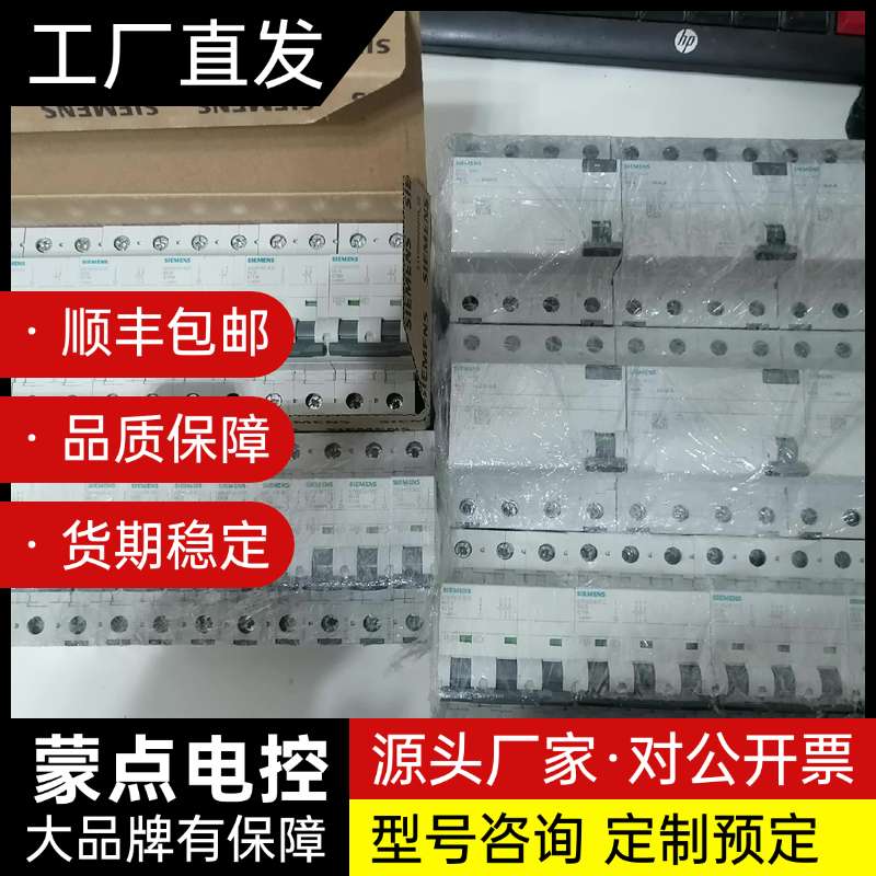 全新正品西门子漏电开关断路器询价