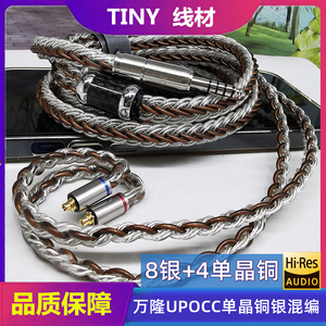 万隆单晶铜纯银混编平衡耳机线材