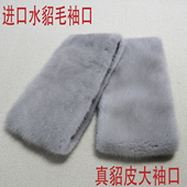进口真貂皮水貂毛袖 头 筒袖 口香云苏绣大衣真毛国风袖 套民族袖