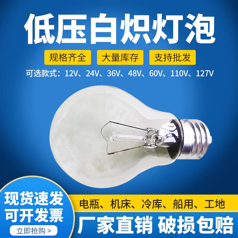 12V24V36V110V电瓶灯泡普通老式工业用低压灯泡e27螺口40W60W100W