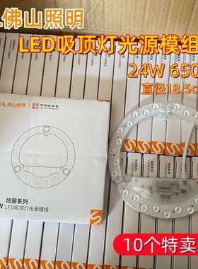 佛山照明led吸顶灯灯芯条改造板圆形节能灯泡替换光源灯管led灯盘