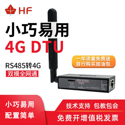 4g DTU无线蓝牙双向透明传输RS485串口数传CAT1全网通LTE通信EG41