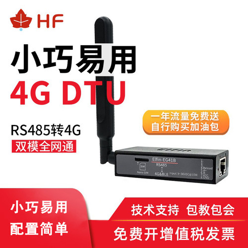 RS485转4G串口服务器EG41