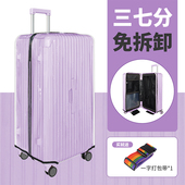 三七分行李箱保护套罩托运防摔加厚方形透明免拆卸28寸32寸箱套