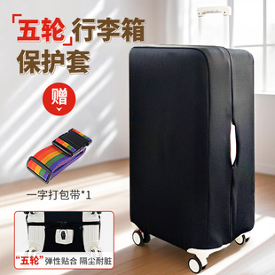 五轮行李箱保护套三七分方胖款旅行箱套加厚弹力保护罩28/30/32寸