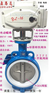 D971F-16QB7电动蝶阀DN40-DN300电动对夹式304阀板四氟软密封蝶阀