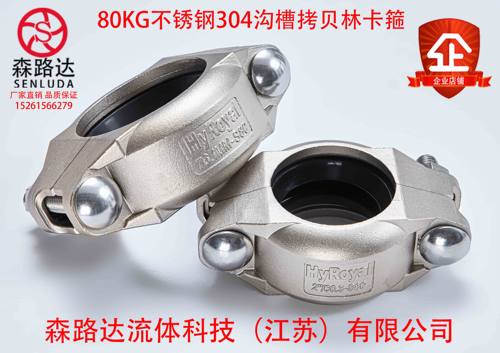 304高压拷贝林卡箍70/80kg不锈钢考贝林沟槽膜壳管抱卡箍(含专票)
