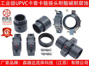 UPVC拷贝林卡箍拷贝林接头沟槽塑料考贝林超滤膜水处理管箍抱箍套