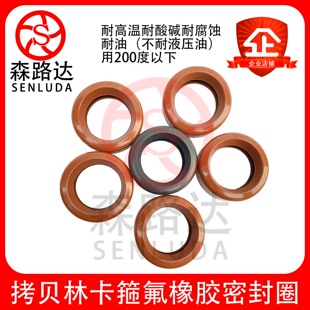 FKM氟橡胶密封圈考拷贝林沟槽卡箍耐高温200度耐油酸碱腐蚀密封圈