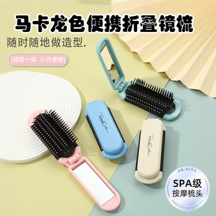 2025新款 马卡龙折叠镜梳随身便携气垫梳迷你口袋梳顺发按摩气囊