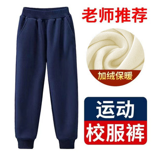 加厚校服儿童休闲裤 中性秋冬加绒运动裤 女童保暖 男童长裤 2025新款