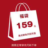 外套 内含休闲套装 清仓 断码 159元 自选颜色尺码 超值福袋
