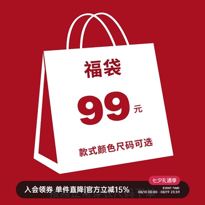 【99元超值福袋】 内含套装/卫衣/衬衫单品自选