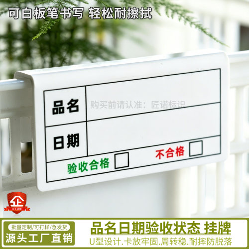 可反复擦写亚克力U型卡槽挂牌工厂物料品名日期验收信息展示挂牌