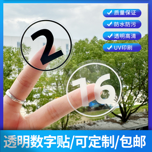 防水数字贴纸号码贴圆形透明贴编号贴餐桌贴选手贴衣服尺码标签纸