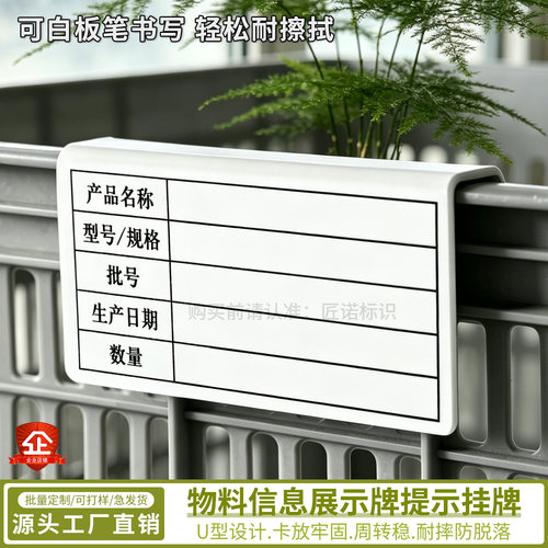 物料产品信息状态展示挂牌 工厂周转筐可擦写亚克力U型挂牌定制
