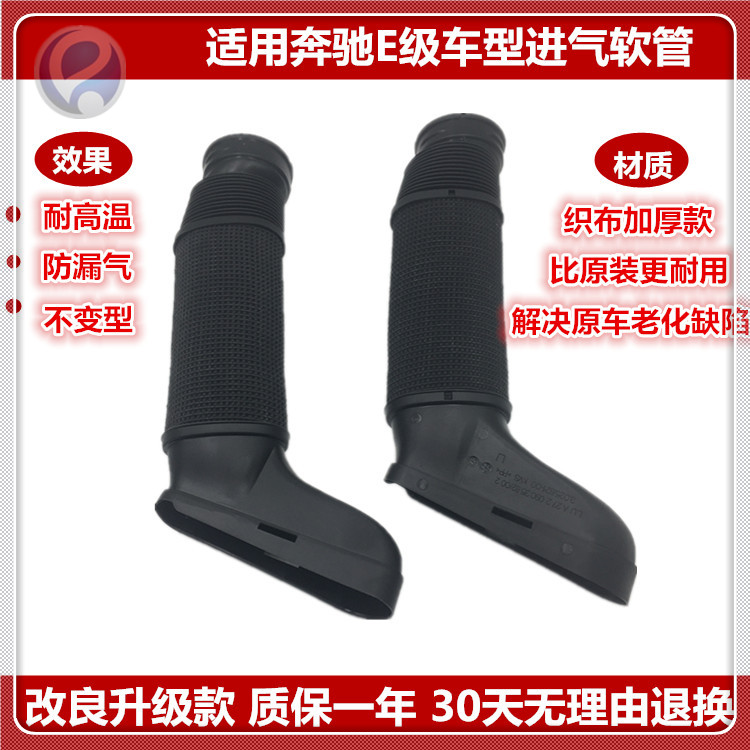 奔驰进气管E300进气管E300空气管E300E350E400C300进气管空气软管