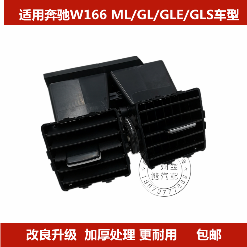 适用奔驰ML350ML400ML450GL450GLS450GLE320GLE450空调出风口拔片