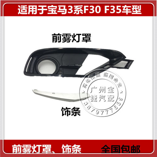 适用宝马3系F30F35 320 325 328前杠雾灯罩灯框运动版雾灯罩饰条