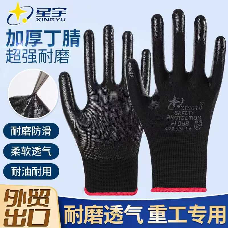 正品薄款劳保手套星宇浸胶耐磨