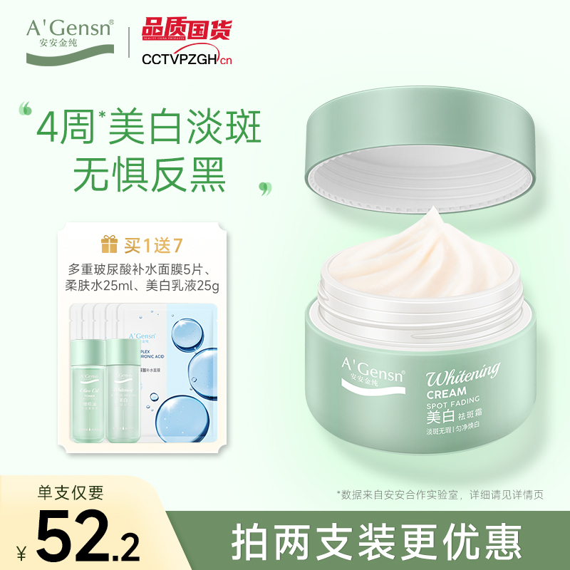 补水保湿美白国货官网正品祛斑霜