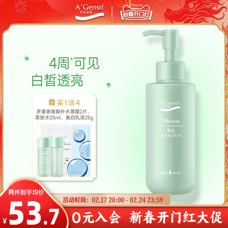 安安金纯橄榄油美白乳液秋冬保湿正品不油腻妆前乳补水提亮肤色