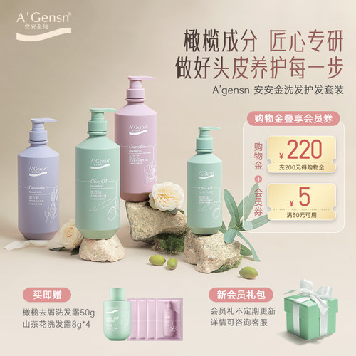 安安金纯官网正品洗发水护发素
