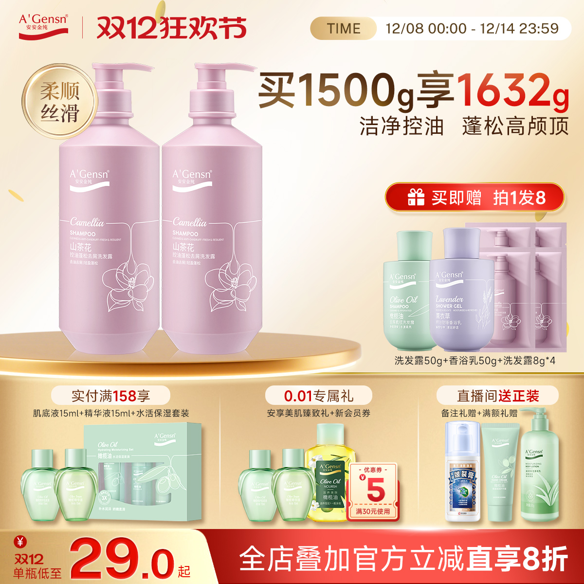 橄榄油洗发水去屑安安金纯