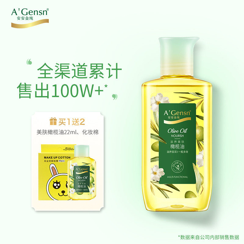 安安金纯橄榄油护肤护发脸部全身身体按摩专用精油旗舰店官网正品属于什么档次？