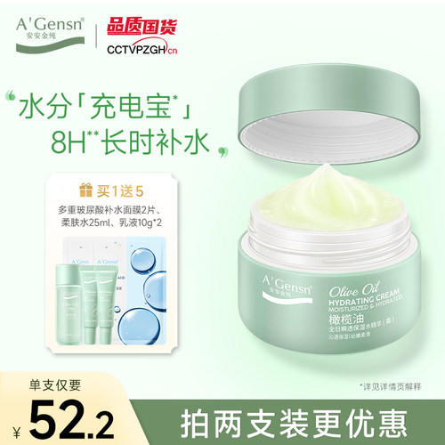 全日精华霜橄榄油面霜补水保湿
