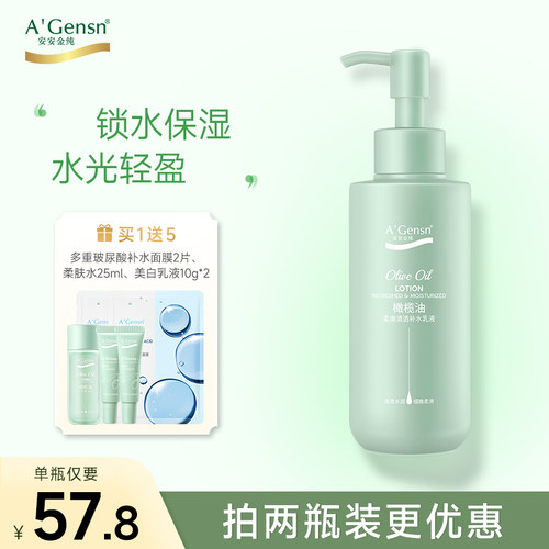 安安金纯橄榄油补水保湿嫩肤乳液