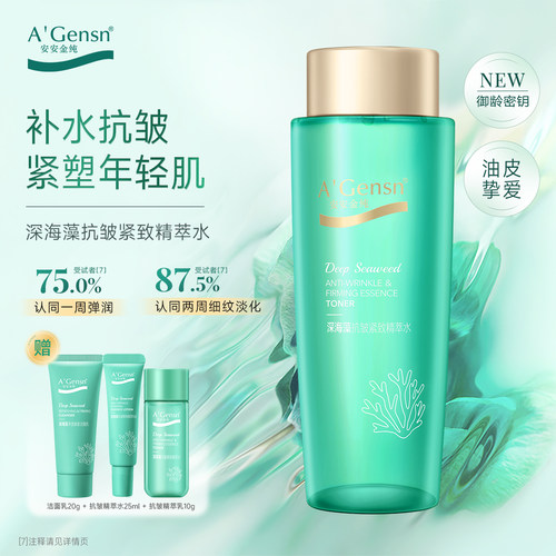 深海藻抗皱紧致精萃水国货380ml