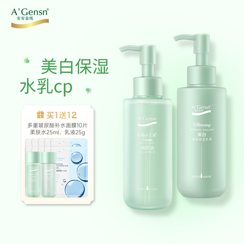 橄榄油安安金纯保湿柔肤水保湿