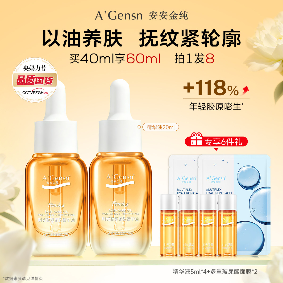 安安金纯面部精华油抗老抗皱精华紧致淡纹精油面部护肤油以油养肤