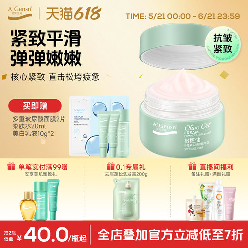 安安金纯官网正品淡化细纹面霜