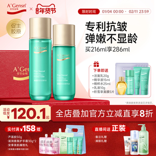 安安金纯深海藻弹润淡纹抗皱水乳霜保湿紧致精华护肤套装官方旗舰