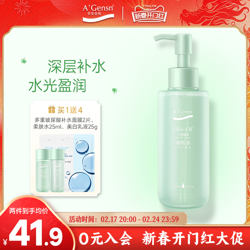 安安金纯官网正品柔肤水女补水保湿化妆水安安爽肤水细致毛孔