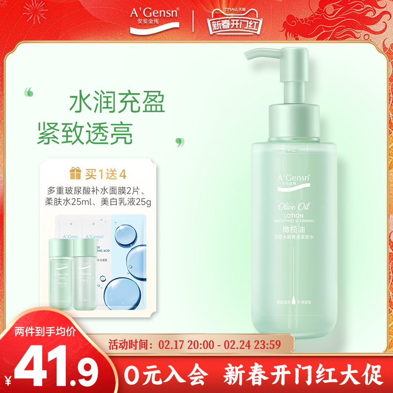 安安金纯爽肤水化妆水女补水保湿收缩毛孔护肤水紧肤水紧致控油