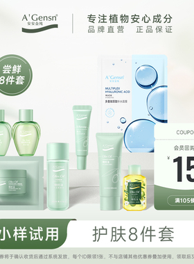 会员尝鲜礼盒A（护肤八件套）-18.9元包邮-每个ID限购1次