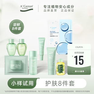 包邮 18.9元 每个ID限购1次 护肤八件套 会员尝鲜礼盒A