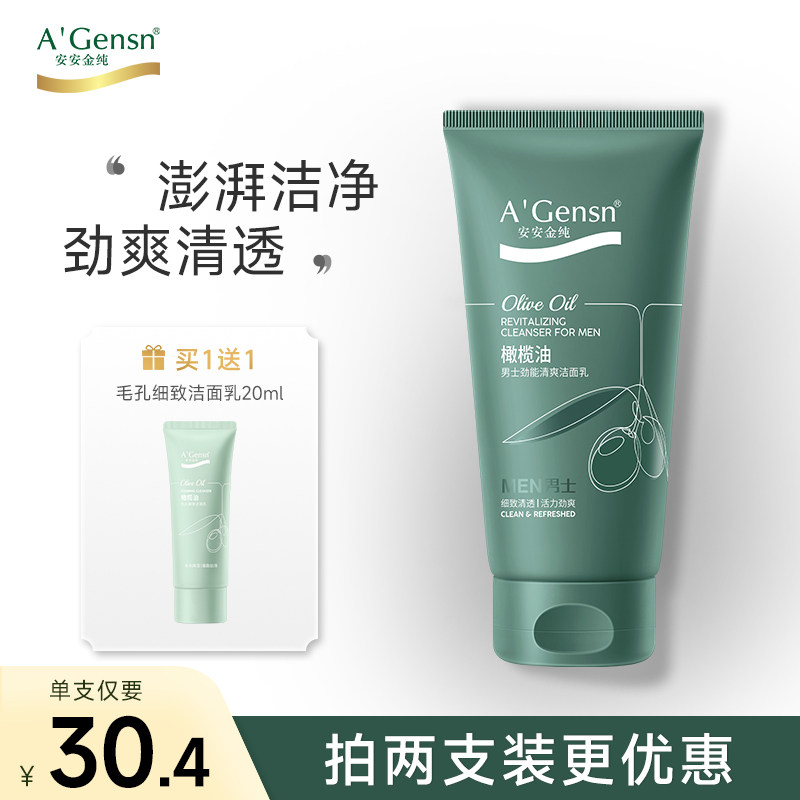 男士清洁控油洗面奶安安金纯