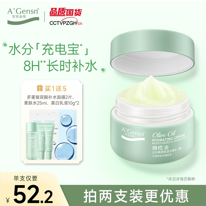 安安金纯官网正品橄榄油面霜女保湿霜补水保湿滋润学生护肤精华霜 - 淘宝联盟商品