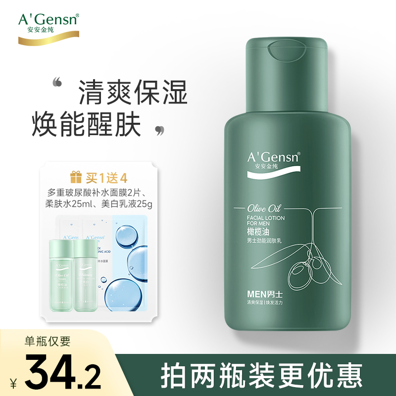 安安金纯橄榄油男士138g护肤护理