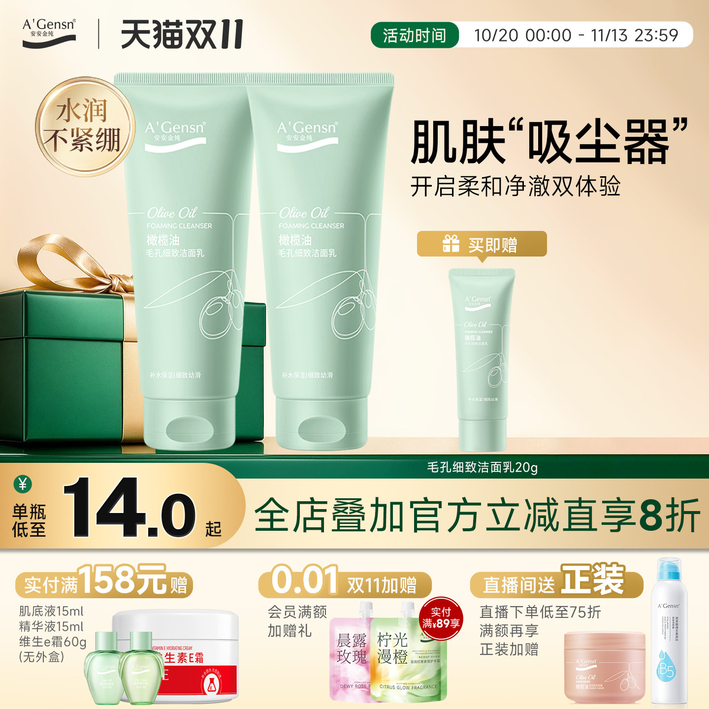 安安金纯官网正品橄榄油洗面奶女保湿清洁毛孔细致洁面乳学生国货