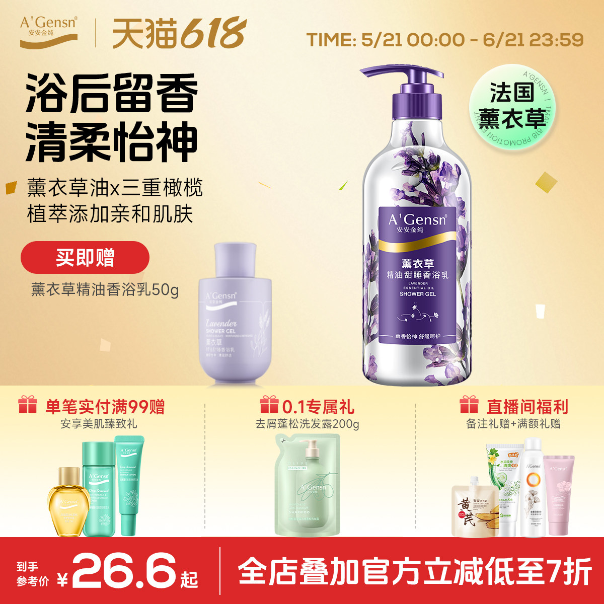 安安金纯官网正品薰衣草沐浴露女香体持久留香香水男女通用沐浴乳