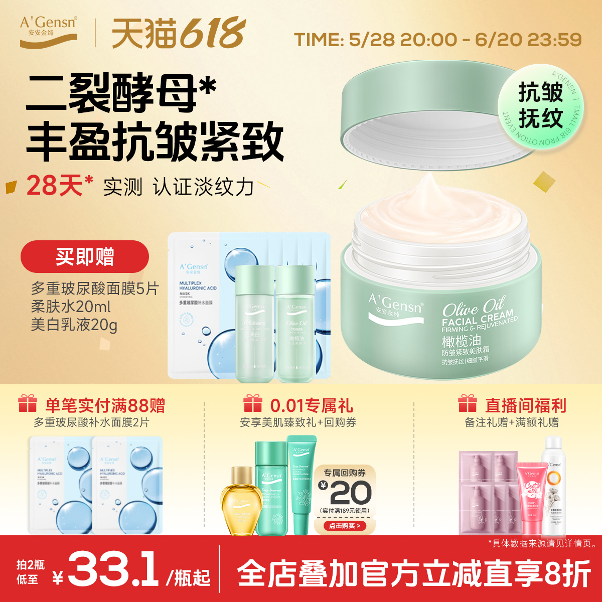 安安金纯官网正品橄榄油面霜女防皱紧致亮肤霜淡化细纹补水保湿霜