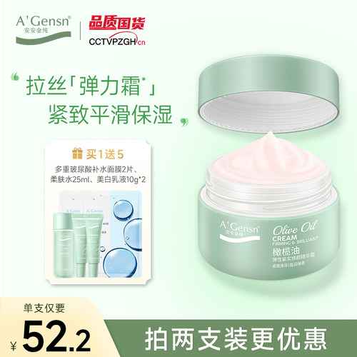 安安金纯官网正品淡化细纹面霜